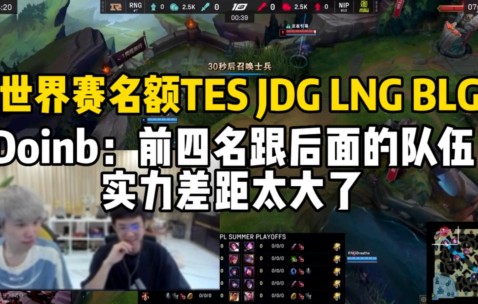 包含重要助攻引发热议！，Doinb在RNG比赛中爆冷全场沸腾不已的词条-九游体育下载