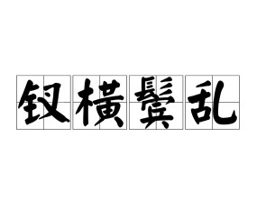 檣Z慟=蓇?-九游体育